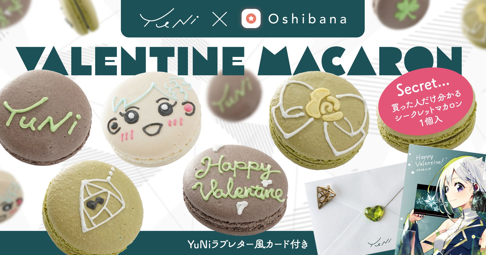 バーチャルシンガー『YuNi』× 推し活アプリOshibana！ バレンタイン限定「推しマカロン」をラブレター風カード＆オリジナル動画付きで発売開始