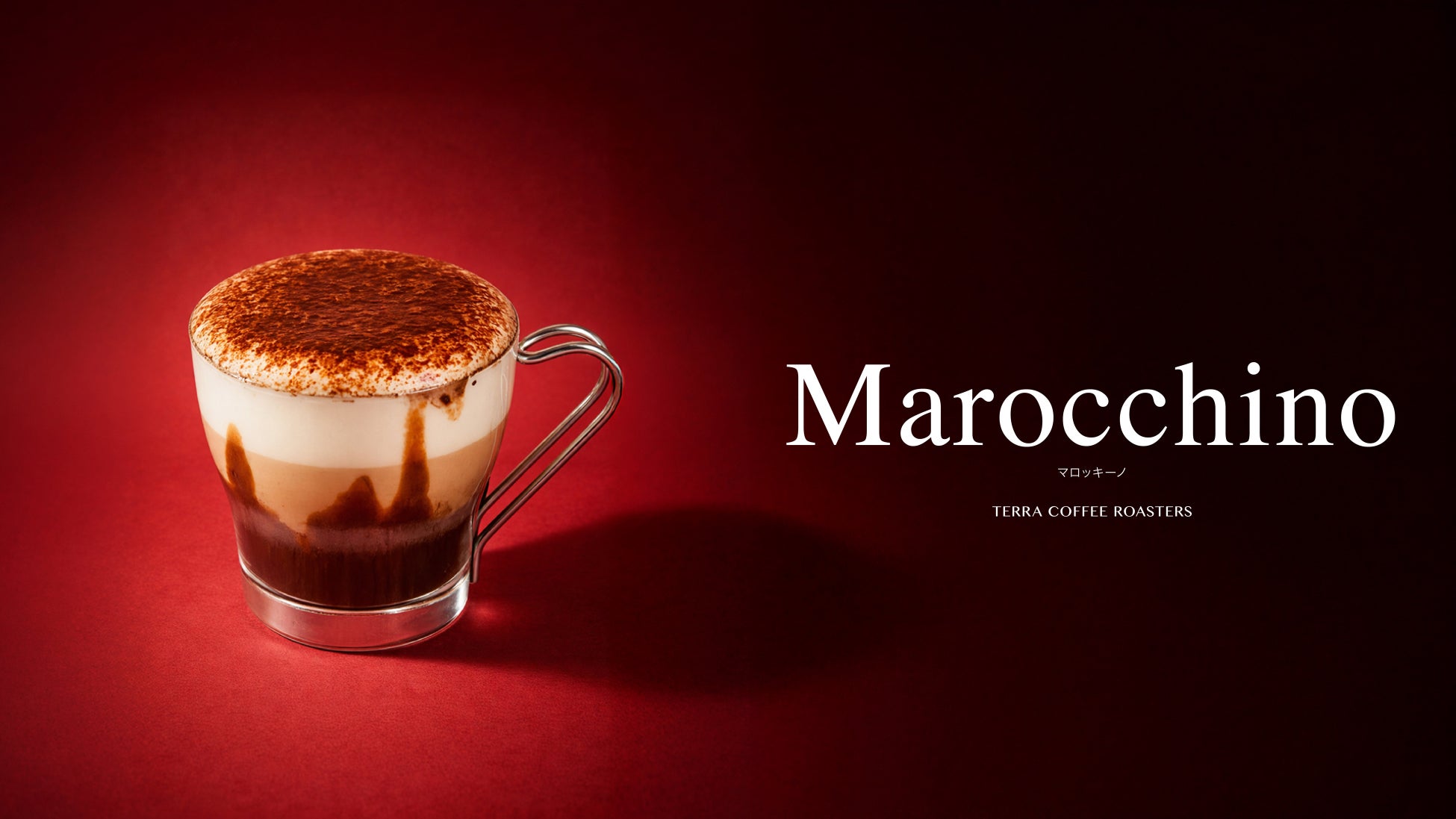 「コーヒー×チョコレート」のマリアージュを一杯に。TERRA COFFEE ROASTERS、阪急バレンタインチョコレート博覧会2026に出展（1/21〜1/29）