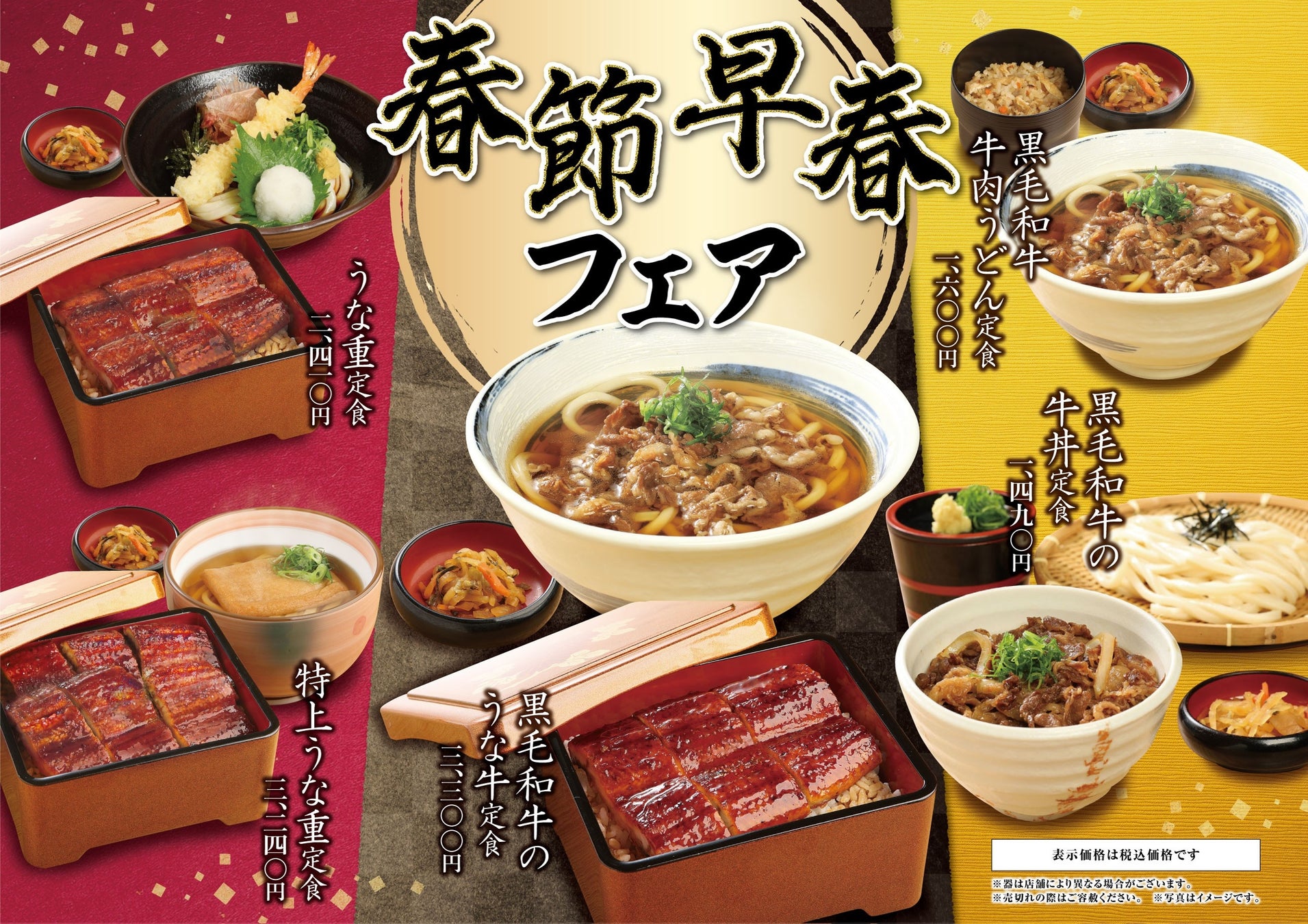 【グルメ杵屋レストラン】”春節早春フェアメニュー”を2026年2月1日(日)より提供します。