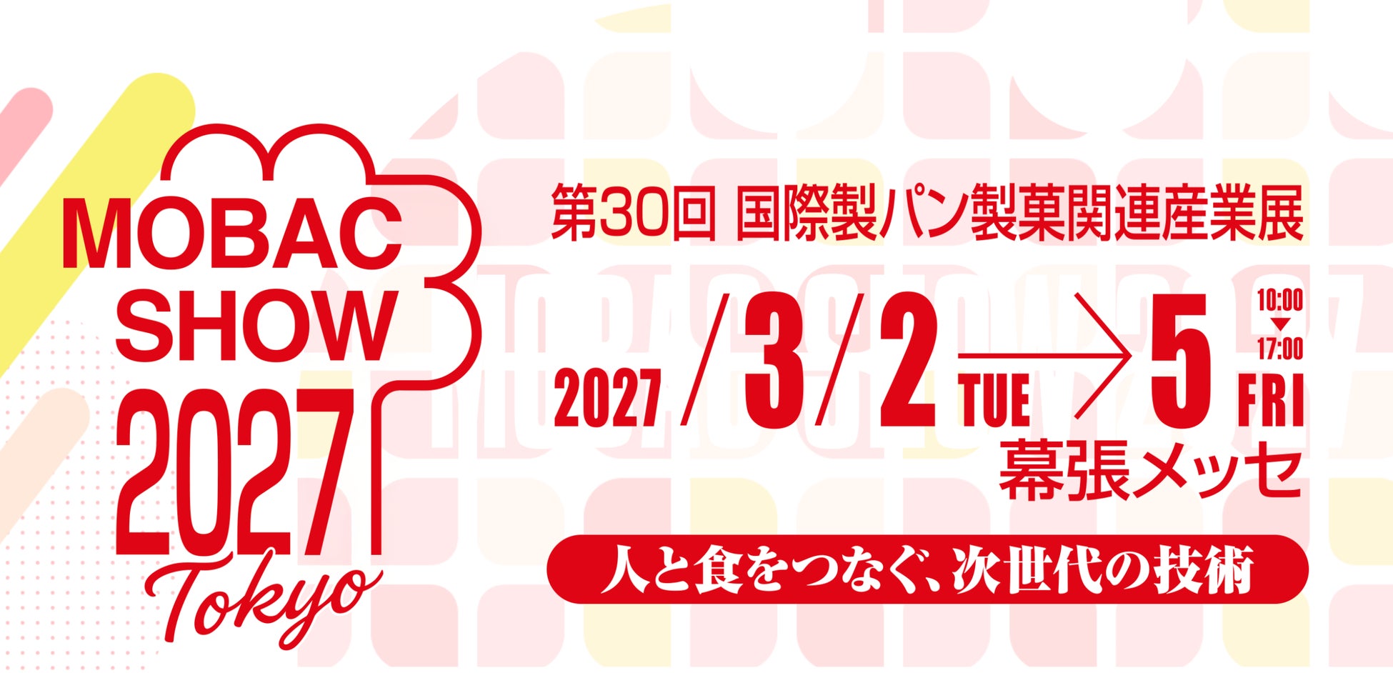 【2027モバックショウ】第30回開催に先駆けて特別講演会を2月18日に開催