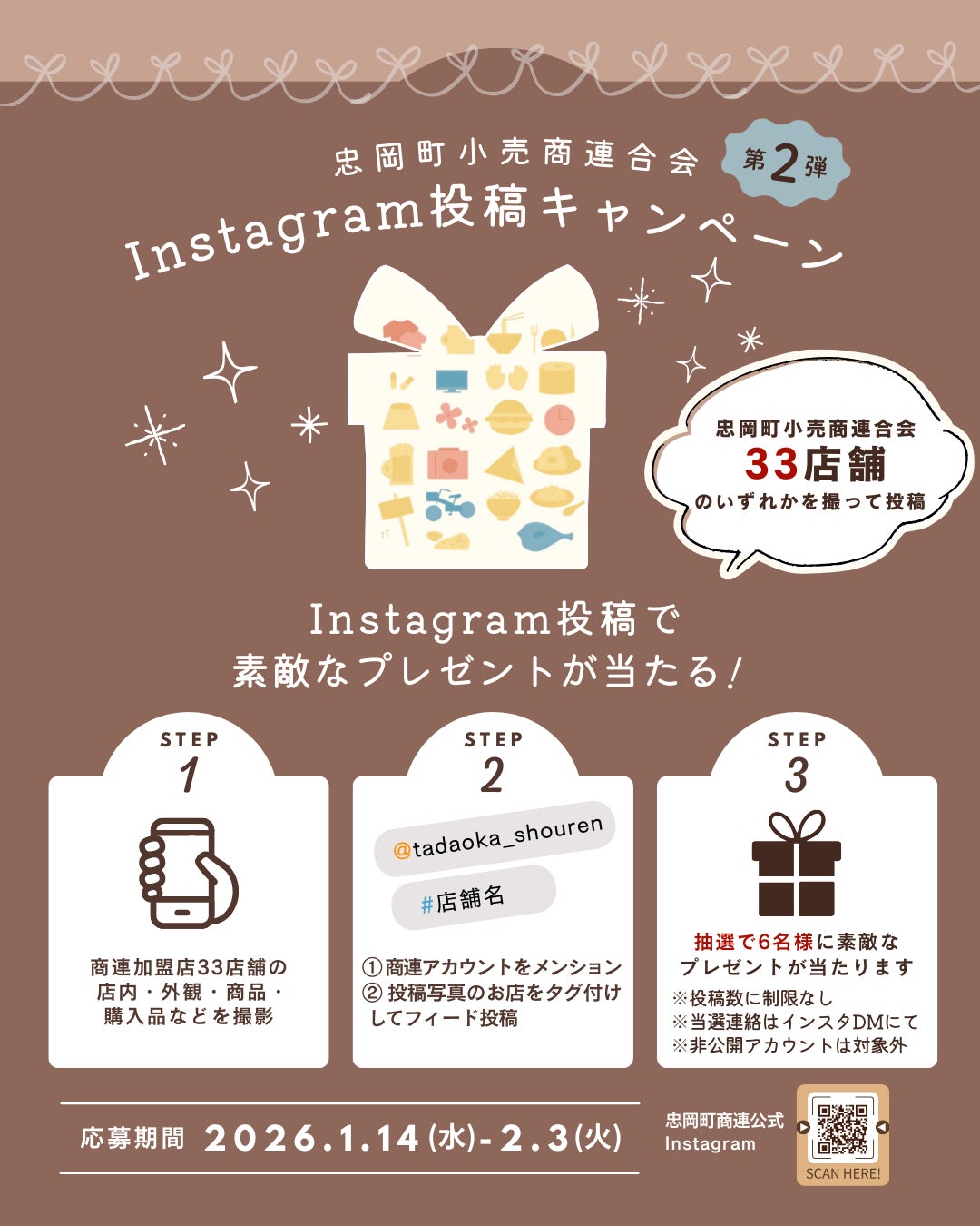 忠岡町の魅力を“写真でつなぐ”地域商店33店舗が参加『Instagram投稿キャンペーン開催』
