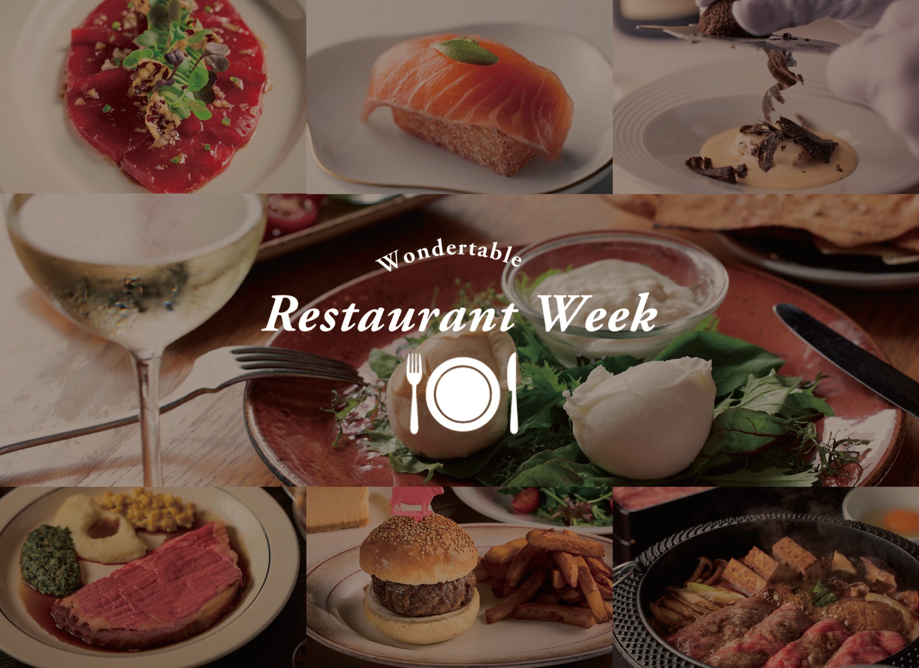 人気レストランを気軽に楽しむ「ワンダーテーブル レストランウィーク」開催