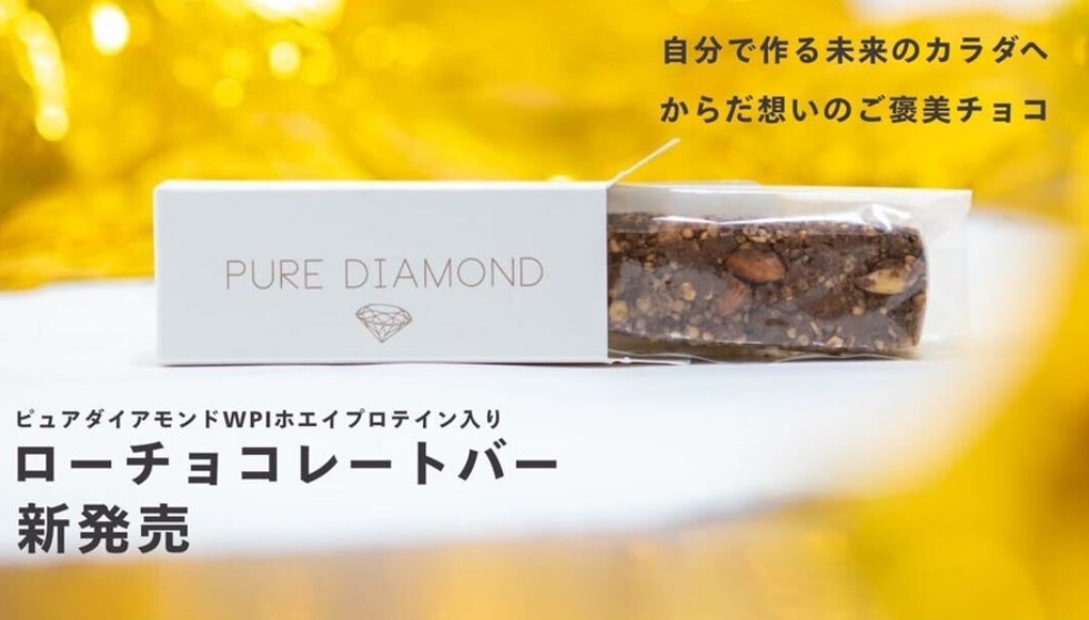 人気パーソナルトレーナー岡部 友 氏 × wellty が初のコラボレーション　 「美味しさと栄養」を両立した 2種類のプロテインローチョコバーを共同開発