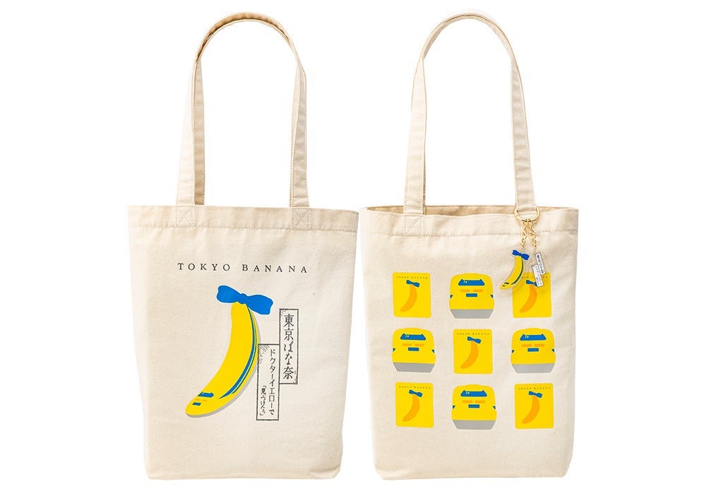 【東京ばな奈×ドクターイエロー】即完売の話題のコラボが再び！限定キーホルダー付きトートバッグが新登場