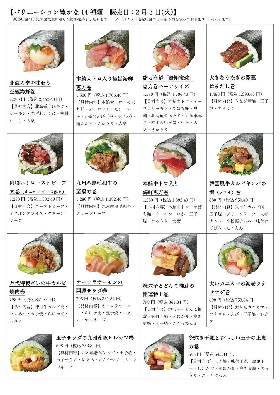 物価高でも賢く贅沢に！家族のニーズに対応した充実のラインナップ　スーパーマーケット万代 2026年は14種類の恵方巻を販売