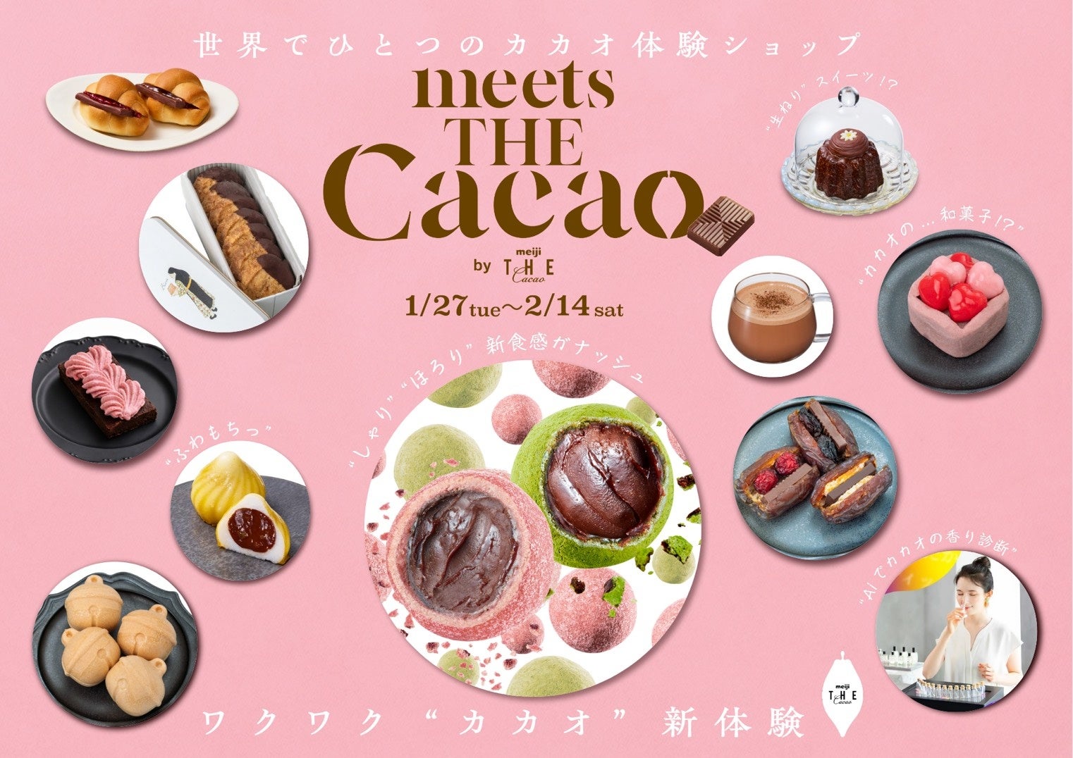『チョコを“贈る⽇”から“カカオを味わう⽇”へ』五感で愉しむバレンタイン「meiji THE Cacao」ポップアップストア開催【1/27〜2/14＠有楽町マルイ】