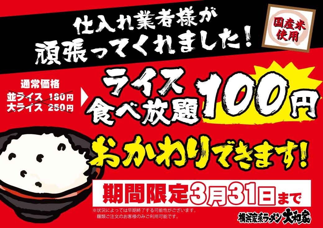 【1月29日＆2月9日は“W肉の日”】17日間の”肉の日リレーフェア”開催！定番人気焼肉が特価＆盛り合わせ大皿500円引き！ランチはお値段そのままお肉1.5倍！！安楽亭肉の日リレーにみんなで参戦！