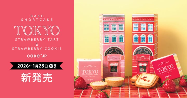 2026年1月21日(水)から開催の大丸神戸店『旧居留地VALENTINE』企画に参加!神戸最大級のフードホール「TOOTH MART」で期間限定のチョコレートドリンクを販売。