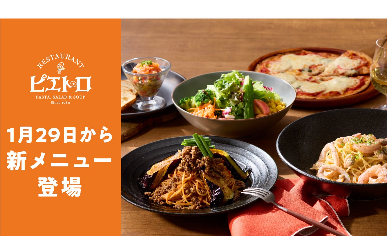 ピエトロレストランで1月29日(木)から新メニューが仲間入り！