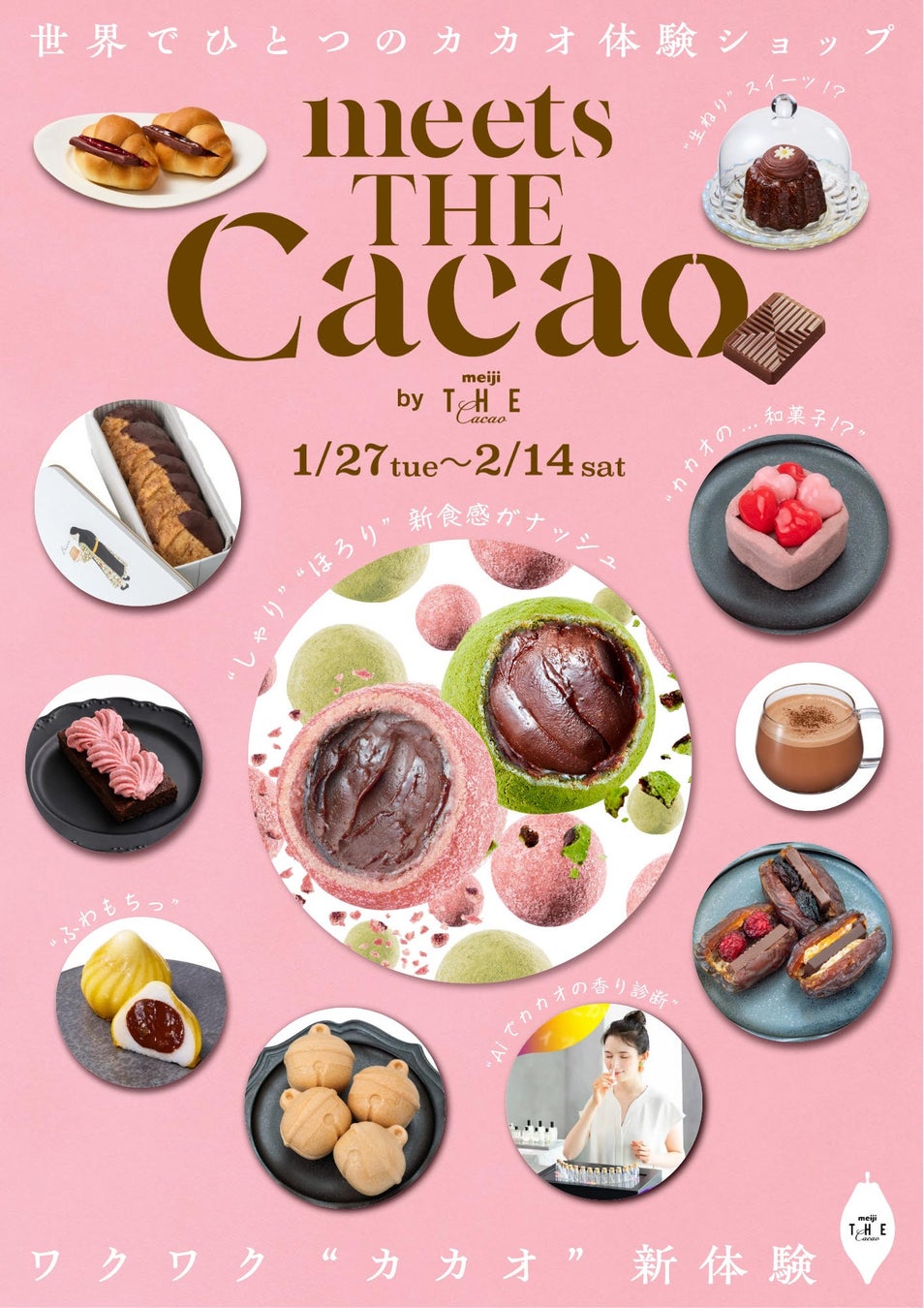 明治と共同開発した、カカオの香りを言語化する「meiji THE Cacao チョコ診断」が有楽町マルイに1月27日より期間限定で登場