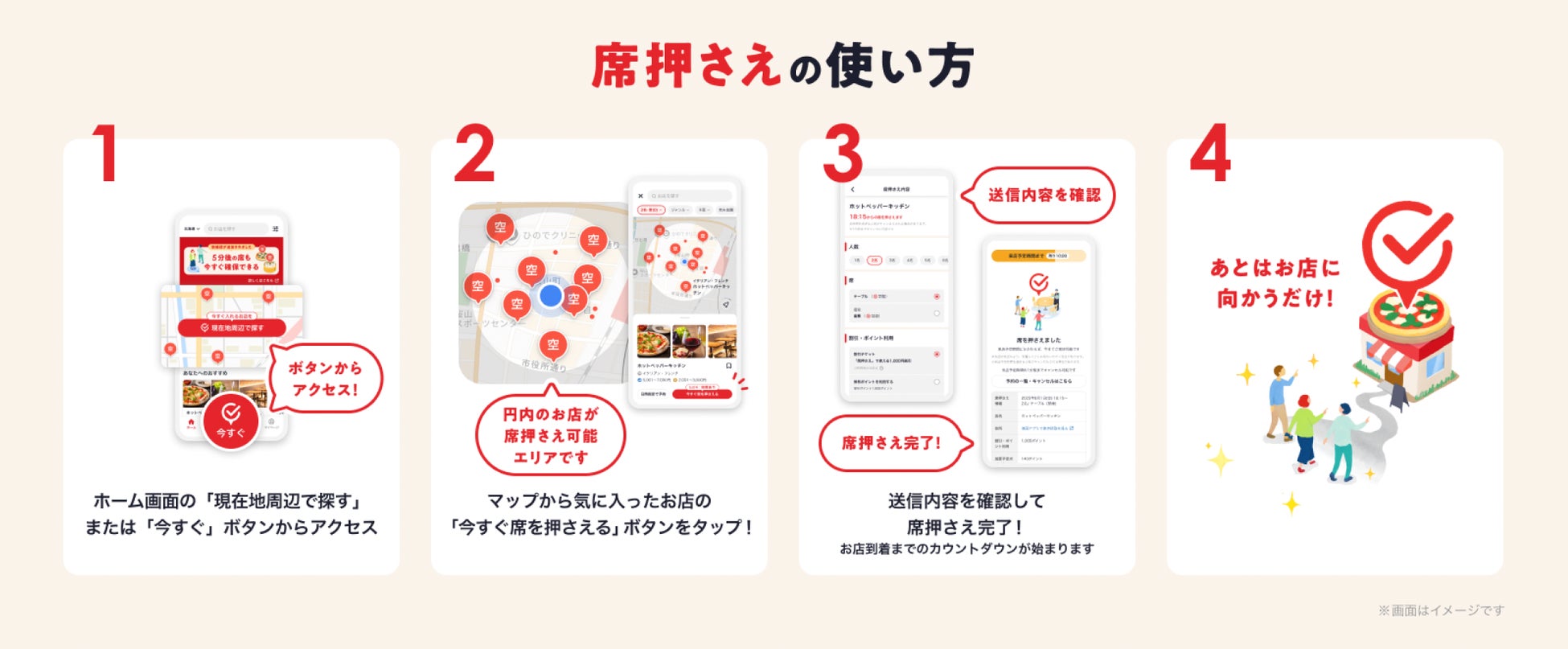 『ホットペッパーグルメ』「席押さえ」機能を全国で提供開始