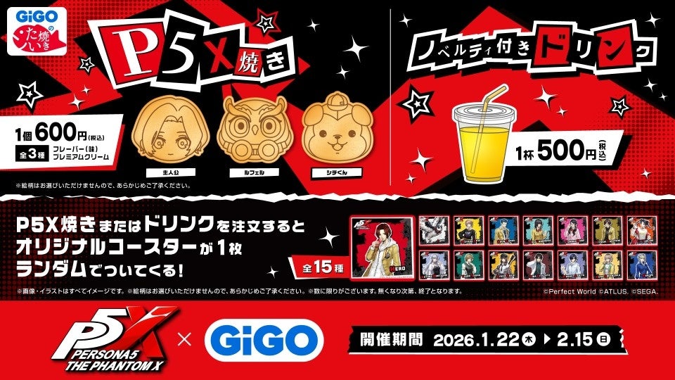 『ペルソナ５: The Phantom X』GiGOのたい焼きとコラボした「P5X焼き」&ノベルティ付きドリンクを1月22日（木）より発売！SNSキャンペーンの開催も