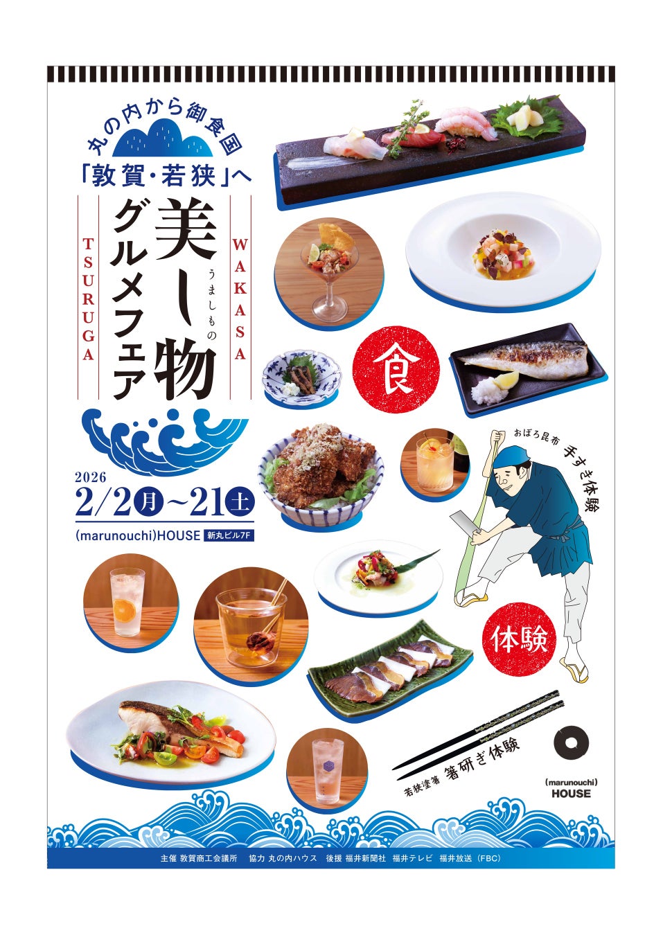【大丸心斎橋店】今年の恵方は「南南東のやや南」 福を呼び込む2026年の恵方巻