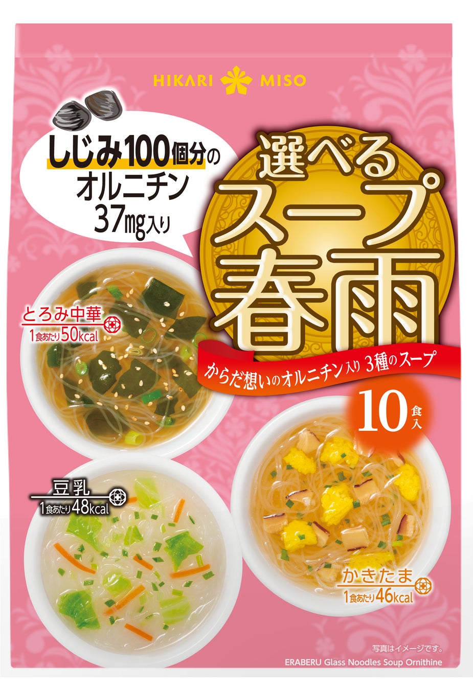 ひかり味噌 2026年春夏新商品発売　『選べるスープ春雨 オルニチン入り 10食』