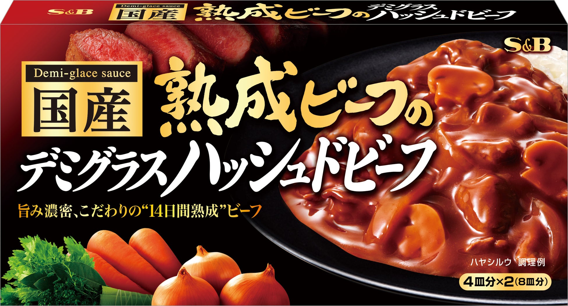 牛の旨みをさらに凝縮 熟成期間を14日間に倍増　国産熟成ビーフのデミグラスハッシュドビーフ」２月９日　リフレッシュ