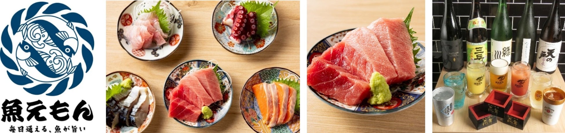 ハイコスパ鮮魚酒場 『魚えもん』 2月5日（木）新橋にオープン