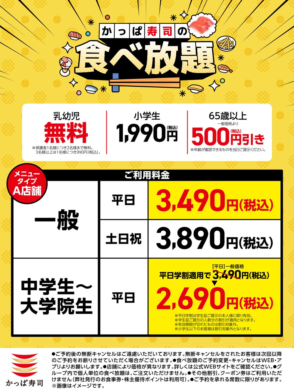 大好評につき、幼児無料の食べ放題、２０２６年３月１１日（水）まで全店延長決定！平日価格・学生割引も継続で、学生は平日、お得な税込２,６９０円から！※１事前予約制、店舗により当日予約、当日受入も可！※２