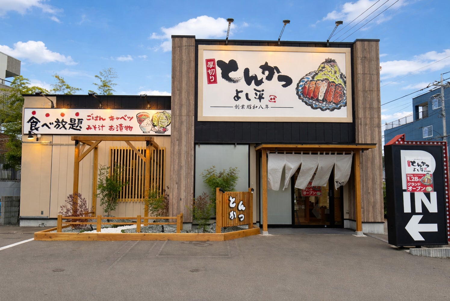 【 東京郊外エリアに、ついに登場！ 】和歌山の名店『厚切りとんかつ よし平』が、東京・東大和市に1/28（水）オープン！