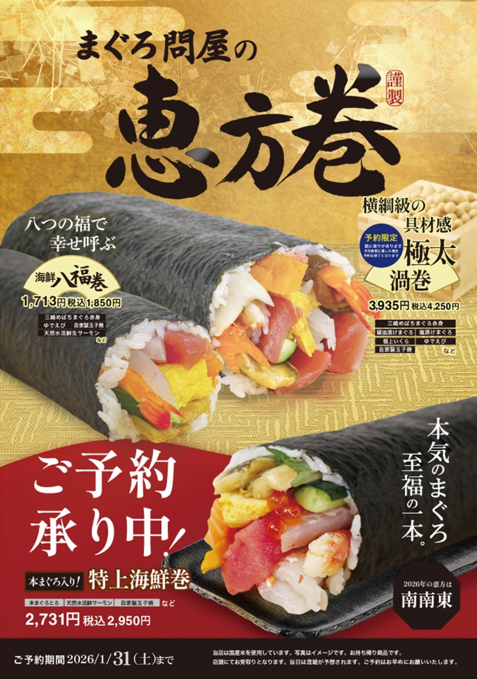 海と食の神様、神奈川県三崎―”海南神社”―で御祈祷。まぐろ問屋の≪福≫を呼ぶ「御祈祷恵方巻」が新登場。シーンに合わせた多彩な種類を販売いたします。