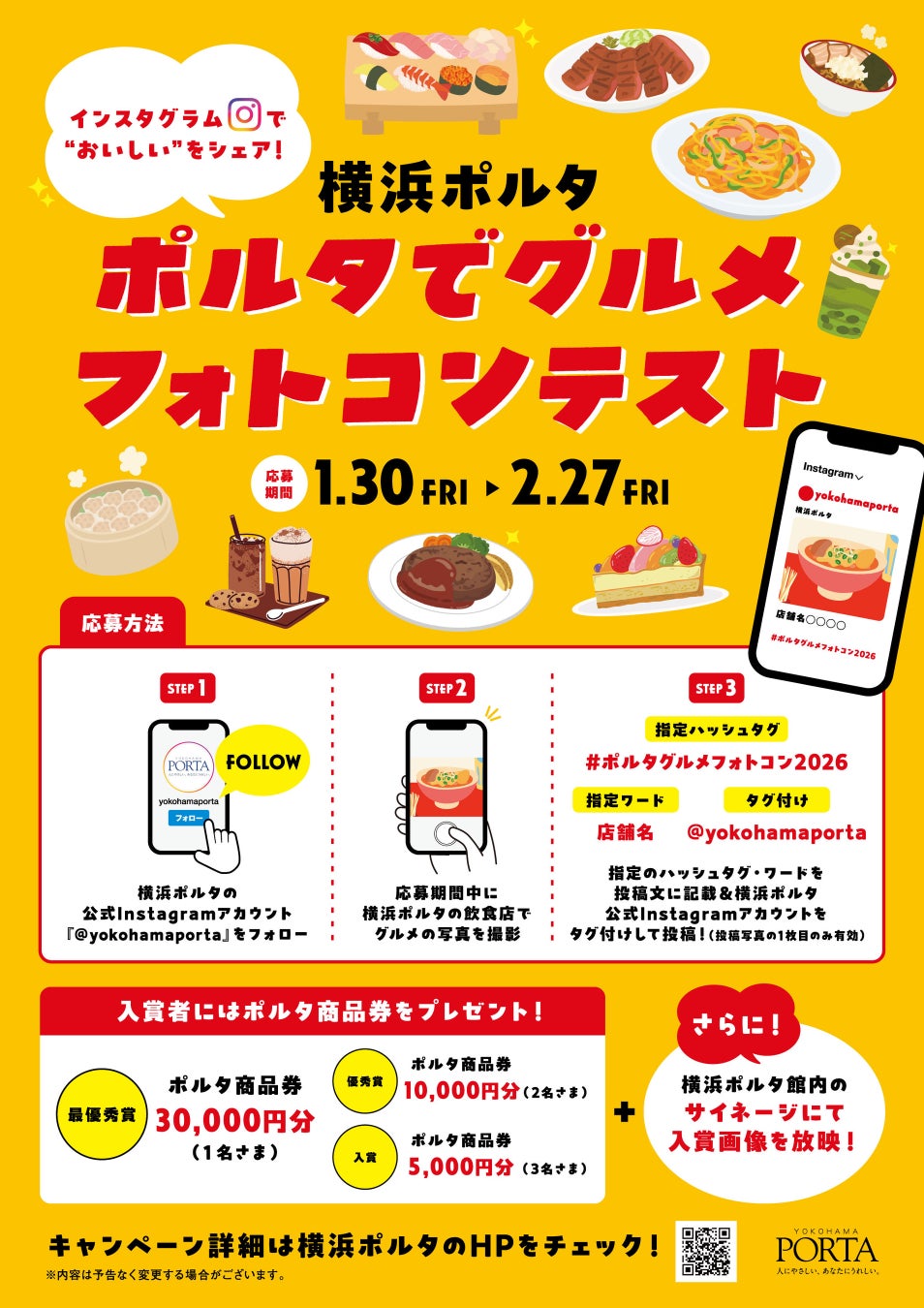 Instagramの投稿でポルタ商品券が当たるチャンス！横浜ポルタ「ポルタでグルメ フォトコンテスト」開催！
