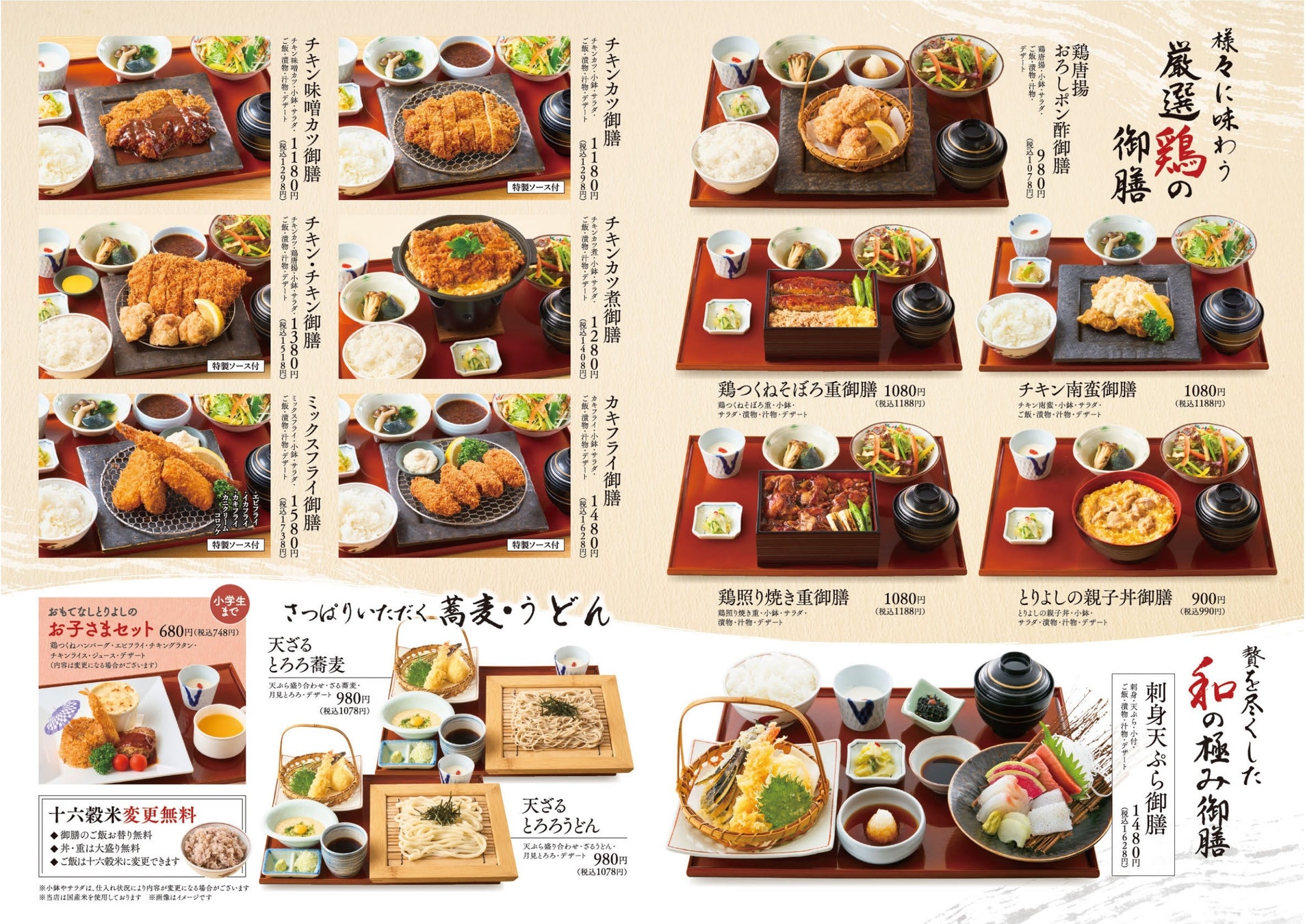 「おもてなしとりよし」がランチメニューを一新！日常に彩りを添える“ご褒美御膳”が勢揃い♪ 1月26日（月）販売開始