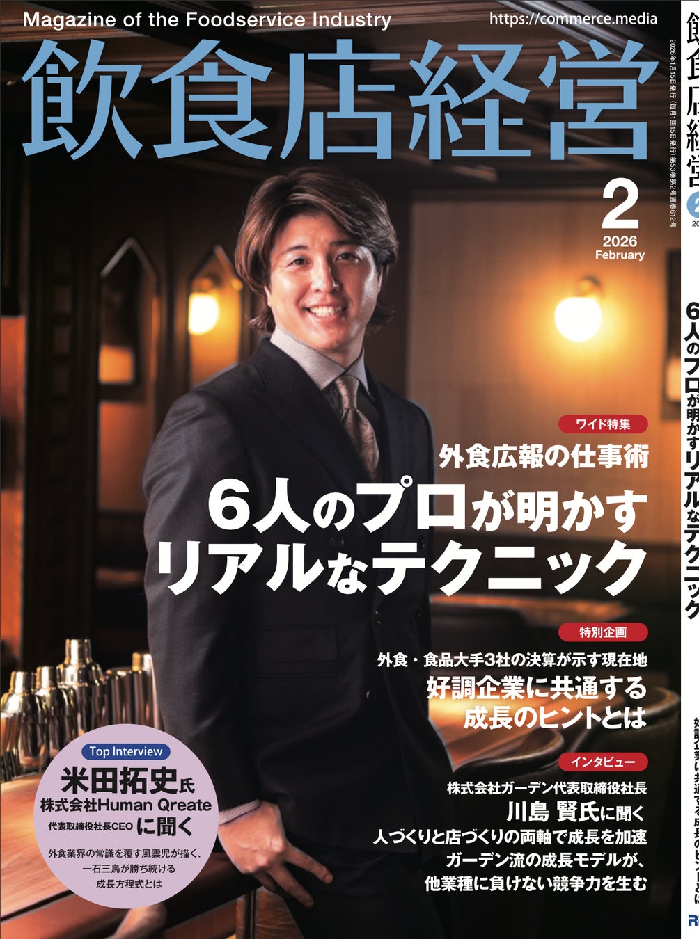 一石三鳥グループ代表が業界誌「飲食店経営」表紙・TOP インタビュー掲載。記念して「Bar 舶来 Mixology Station 新橋」にて30％オフキャンペーン実施。