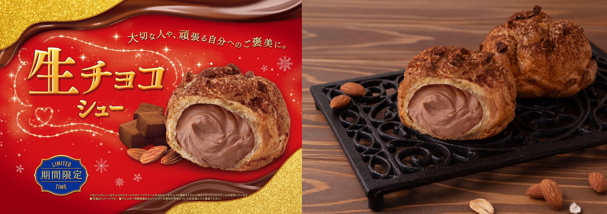 【ビアードパパ】“生チョコシュー”が待望の復活！まるで生チョコそのもののような、カカオの豊かな風味となめらかな口どけのクリームで、心とろけるご褒美時間を。