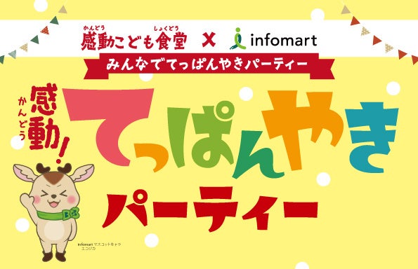 子どもたちが規格外野菜の魅力や商いの楽しさを学ぶイベント「感動！てっぱんやきパーティー」をレポート