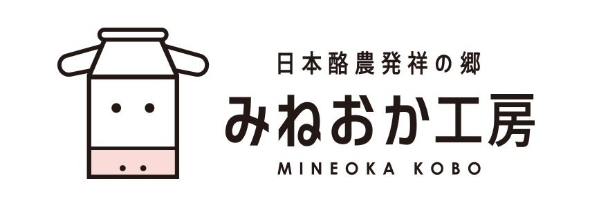 南房総の酪農を未来につなぐ新たな取り組み地域資源循環ブランド「みねおか工房」、4商品同時リリース
