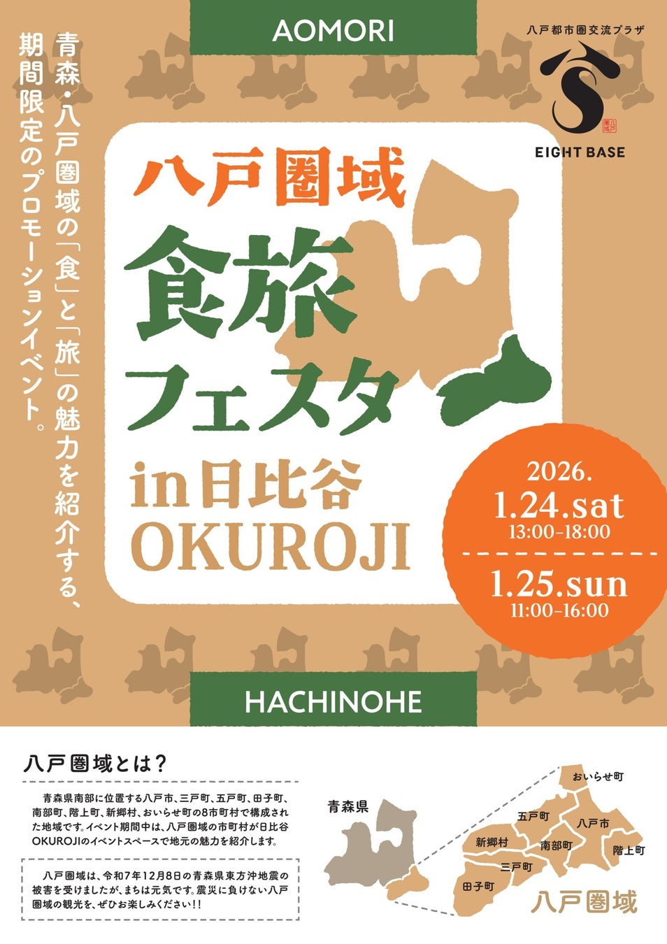 八戸圏域PRイベント「八戸圏域食旅フェスタ」