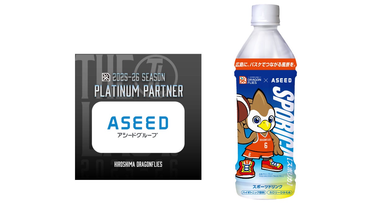 【数量限定】飲んで応援！広島発スポーツドリンク「スポリカ」　広島ドラゴンフライズ コラボデザインで新発売