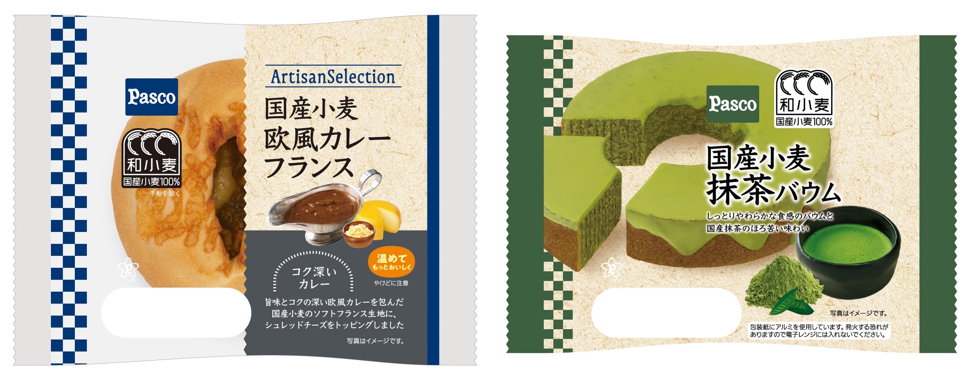 Pascoの『和小麦』を代表する国産小麦シリーズから、欧風カレーフランス、抹茶バウムを2026年2月1日（日）新発売！