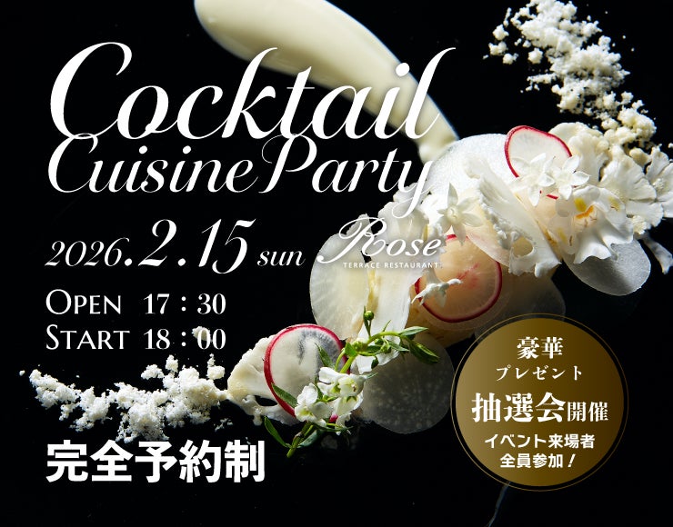 【水戸プラザホテル】2/15(日)開催決定！ホテルバーテンダーがお料理に合わせて仕立てるカクテルパーティー