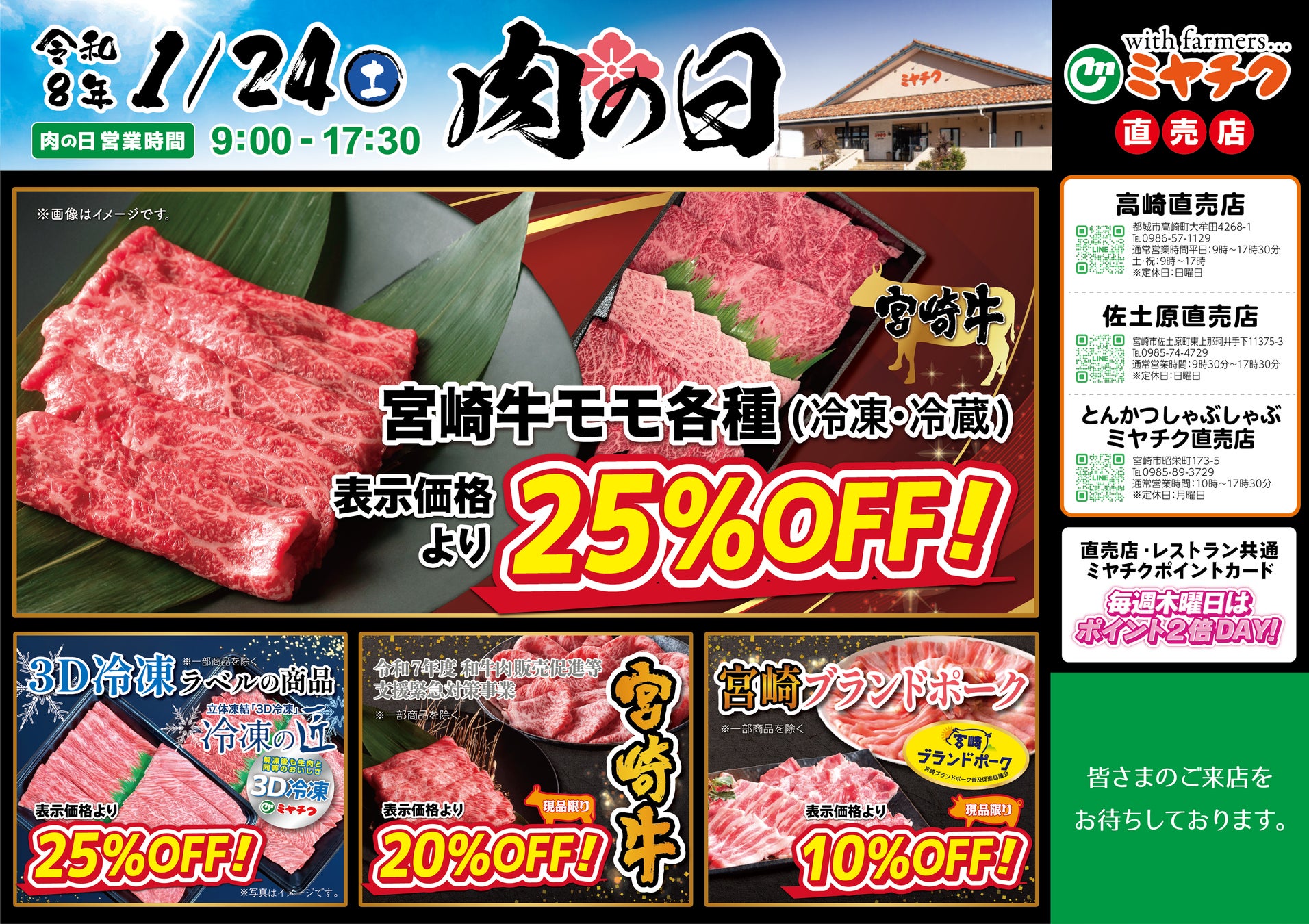 【宮崎牛モモ25％OFF！】とろける旨みの宮崎牛が、肉の日限りの特別価格！数量限定、売り切れ御免！お早めにご来店ください！