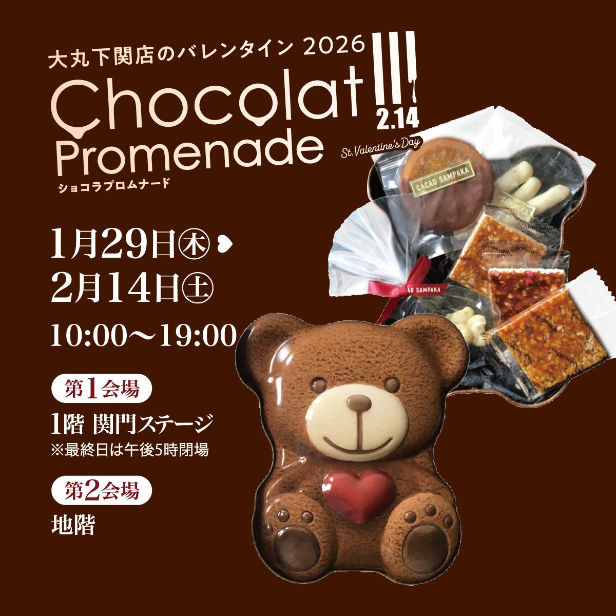 【大丸下関店のバレンタイン2026】Chocolat Promenade(ショコラプロムナード) 今年は2会場で開催♡