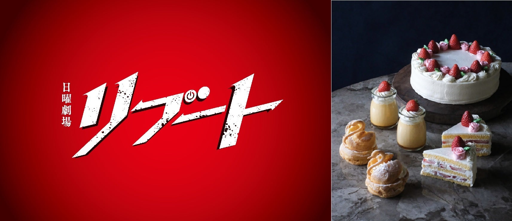 フラン専門店「PAQUET MONTÉ（パケモンテ）」監修。TBS「リブート」鈴木亮平 演じるパティシエがつくるスイーツ3種を限定発売!