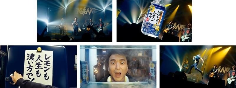 「レモンも人生も濃い方で！」「サッポロ 濃いめ」ブランド新CM1月26日(月)から公開