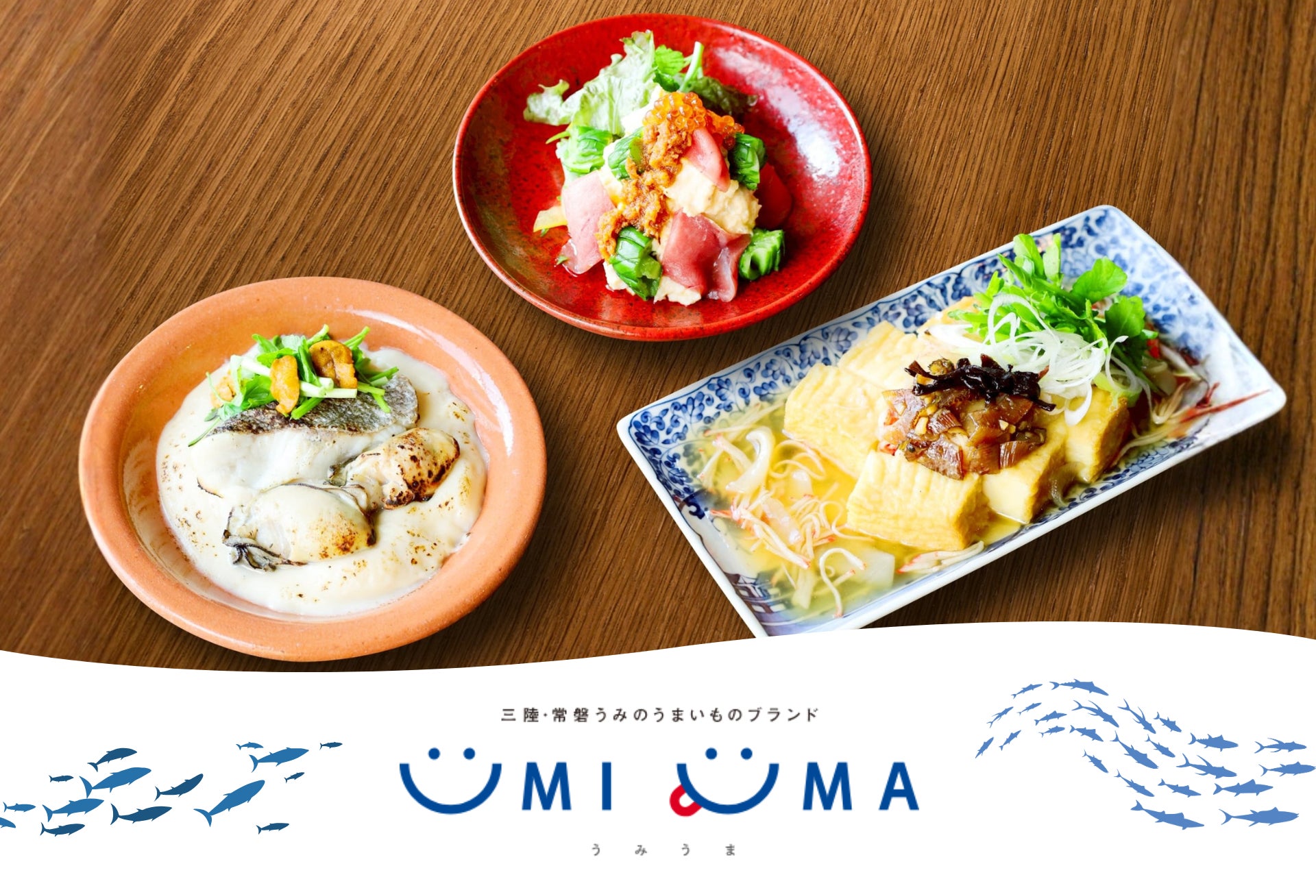 生産者の想いをつなぐ「三陸・常磐UMIUMA（うみうま）」フェア｜2月1日（日）より全国136店舗で開催、開幕に先駆け試食会を実施。【株式会社そら】