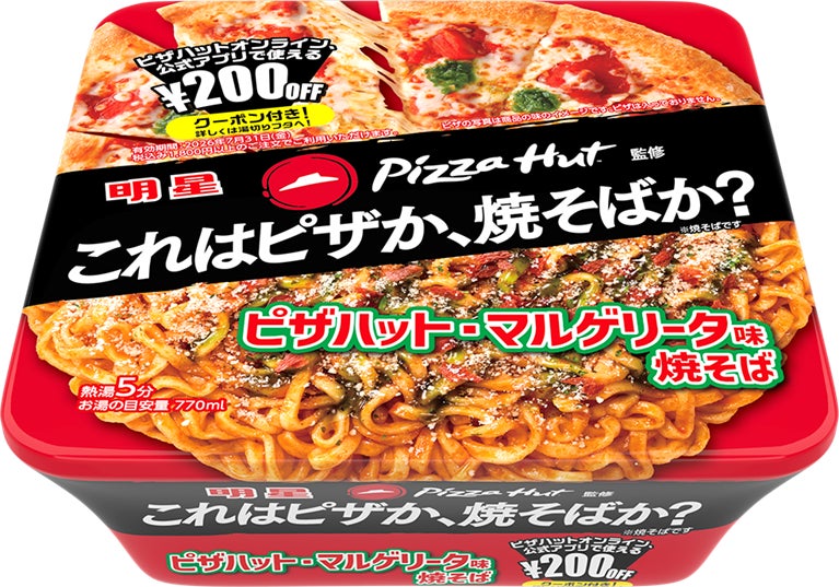 【史上初タッグ】ピザハット×明星食品コラボ記念、ピザと焼そばがどっちも食べられるセットも登場！？「明星 ピザハット監修 ピザハット・マルゲリータ味焼そば」2026年1月26日(月)から新発売