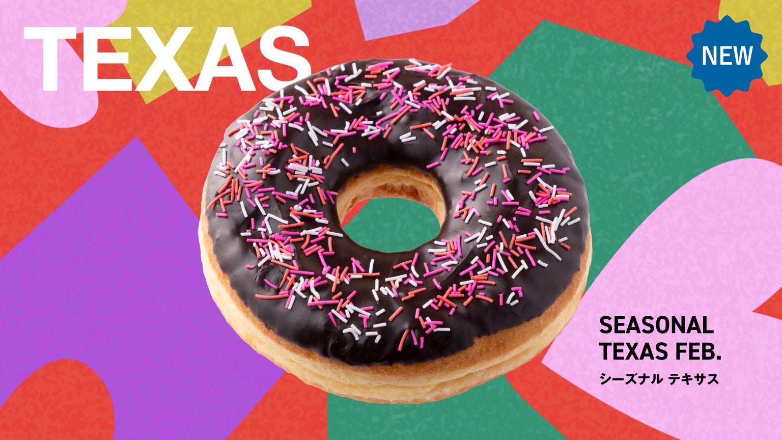ロサンゼルスで大人気のドーナツショップ「ランディーズドーナツ」直径約16cm！バレンタインデーにも最適な「テキサス」ドーナツの新商品『シーズナル テキサス』