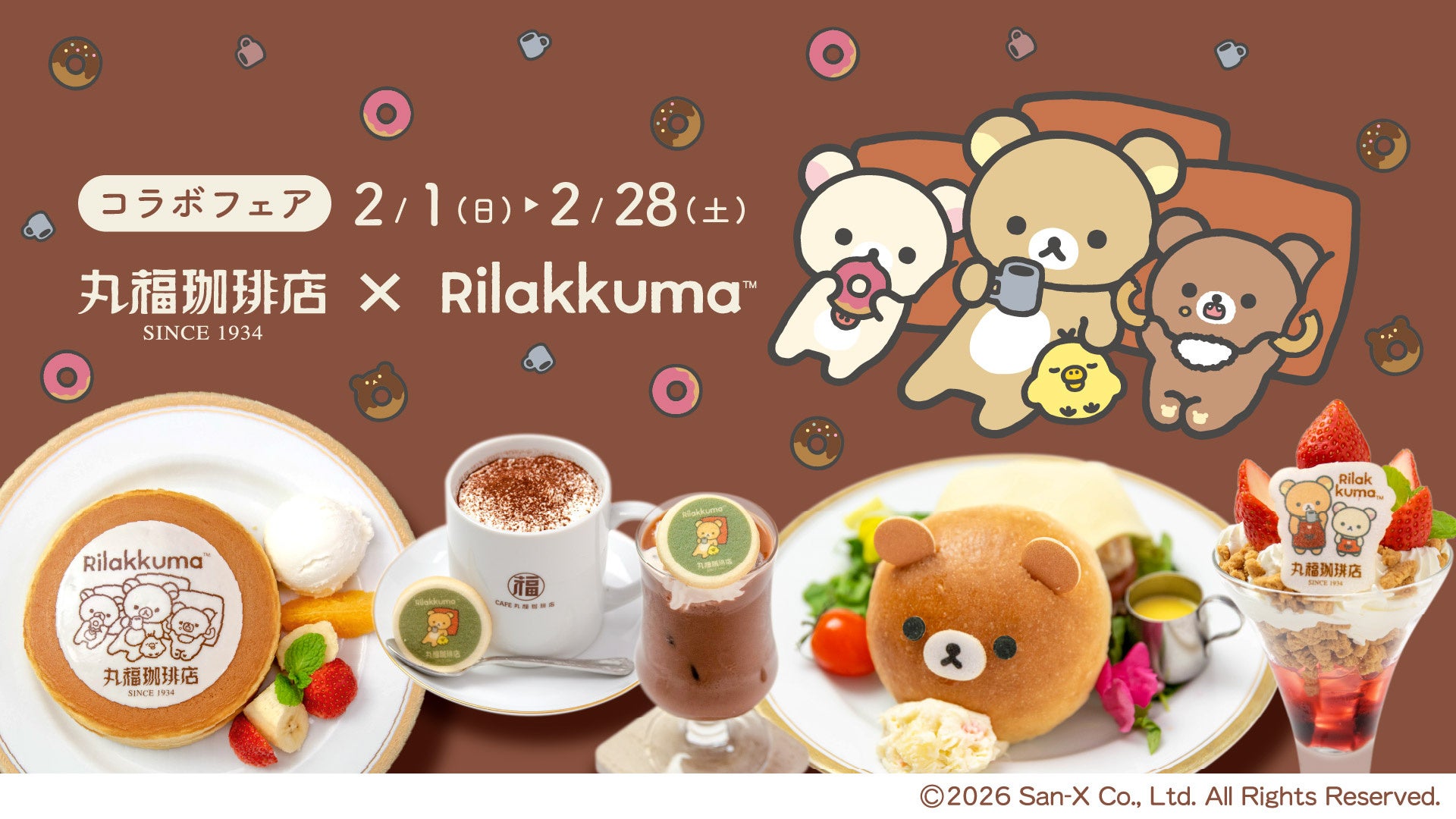 「丸福珈琲店×リラックマコラボフェア」全国12店舗で開催！「BASIC RILAKKUMA」テーマのコラボメニューを発売