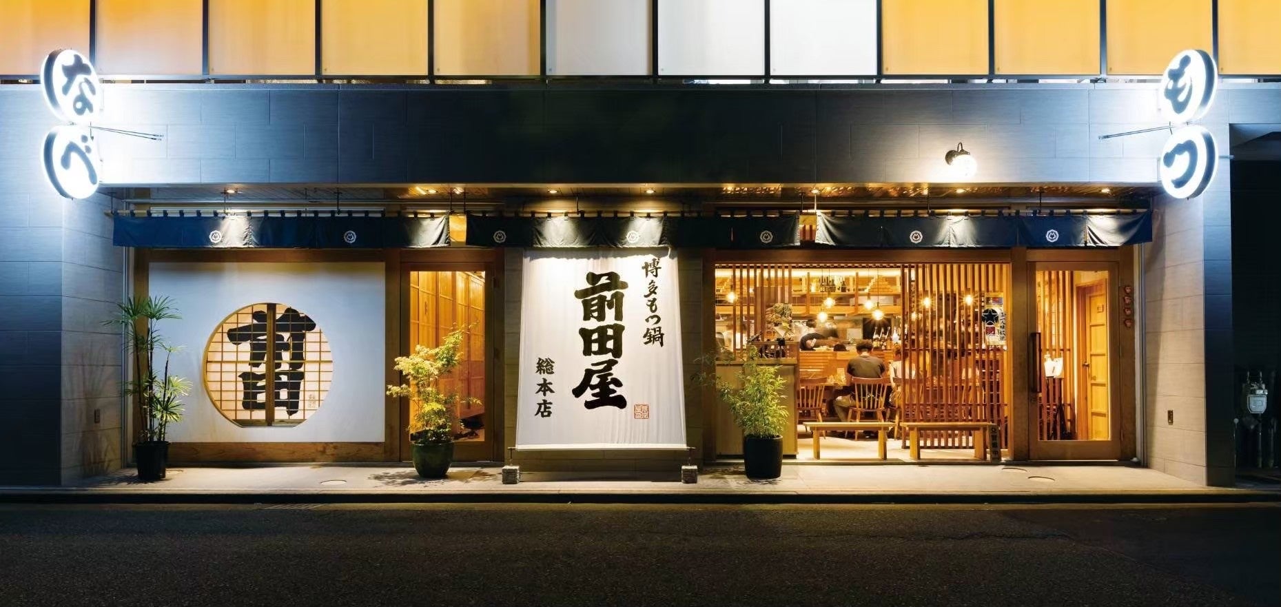 福岡発。東京初。本場・博多で行列の絶えない超人気店『博多もつ鍋前田屋』が 2026年2月2日(月)新宿東口店がグランドオープン。福岡でしか味わえなかったあの前田屋のもつ鍋が遂に東京で！