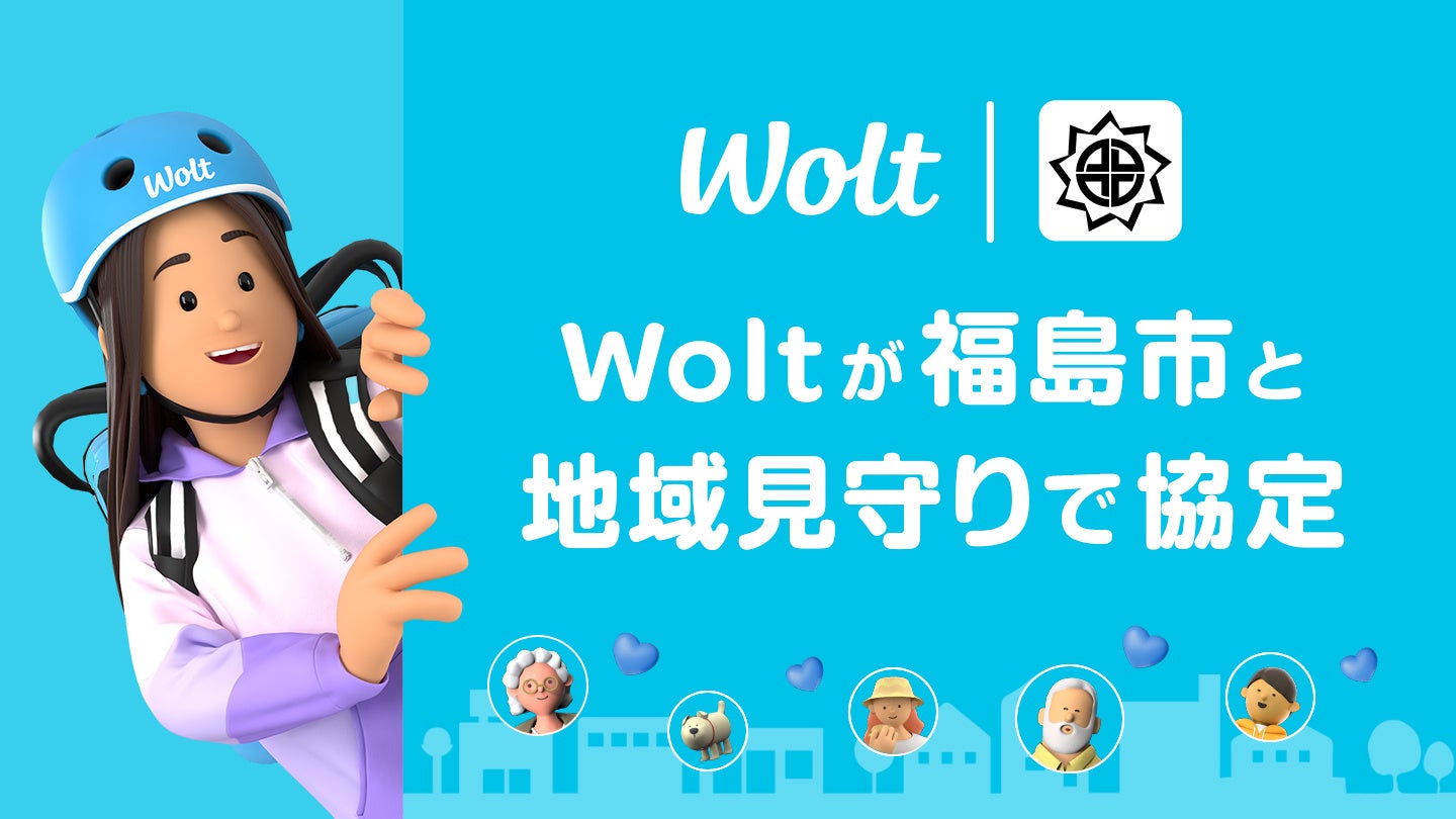 Woltが福島市と地域の見守りに係る協定締結
