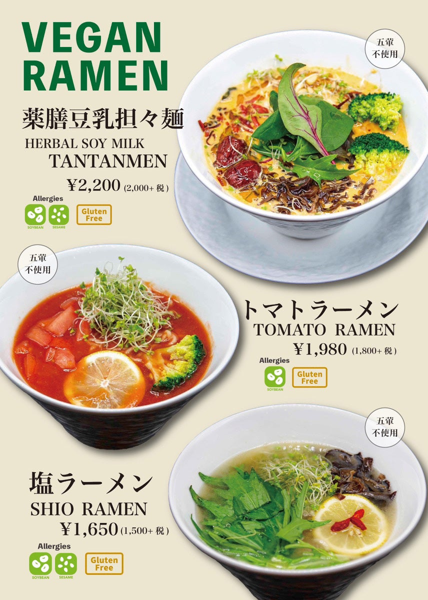 【大阪】グルテンフリー＆ヴィーガン＆五葷不使用のラーメン専門店「MERCY Vegan Ramen 博労町店」がオープン