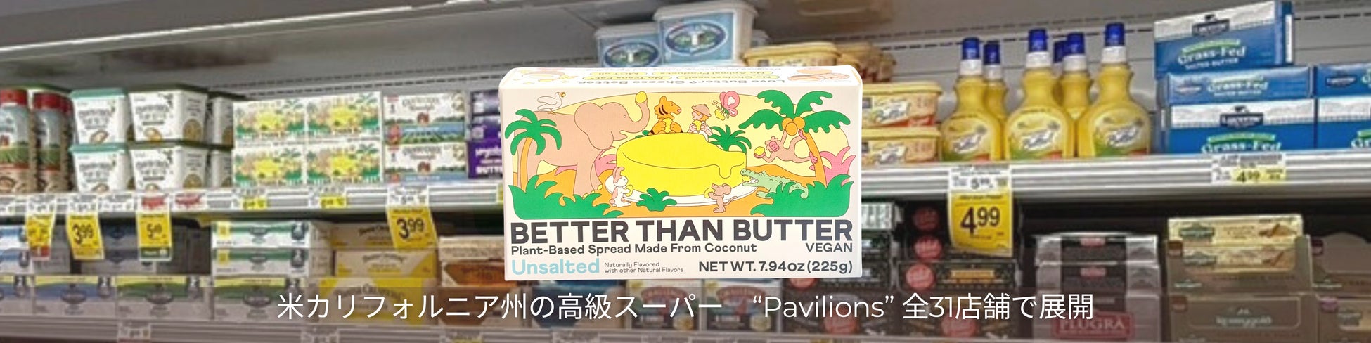 日本発・ココナッツ由来の植物性バター「Better Than Butter」 米国カリフォルニア州の高級スーパーPavilions（全31店舗）で発売開始