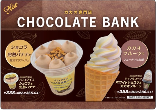 バレンタインに向けチョコ商品が登場!「私の好きチョコみっけ!」開催「しあわせ食感」のチョコレートをテーマにした和・洋スイーツなど新発売