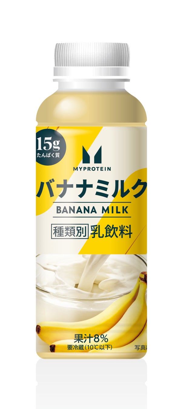 マイプロテイン、全国のファミリーマートでバナナミルクを限定販売開始