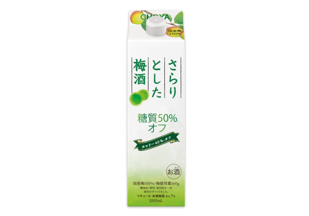 さらにカラダに優しく！糖質40％(※)オフから糖質50％(※)オフに「さらりとした梅酒 糖質50％オフ」～2026年2月から中身・パッケージをリニューアル～