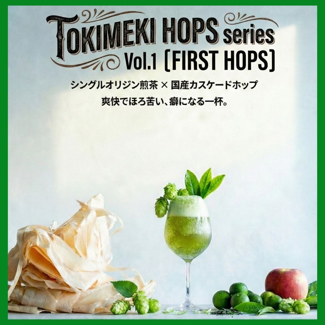 Kombucha×ホップの“方程式”で、ノンアルに革命を！クラフトビールのように品種の違いを楽しむ新感覚飲料「トキメキホップシリーズ」誕生。
