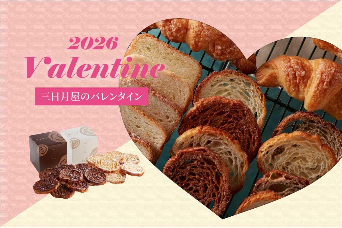 【バレンタインシーズンの贈りものに】クロワッサン専門店が自信をもって作る焼菓子『ラスクロ』『パイクロワッサン』はオンライン・店舗で好評発売中‼